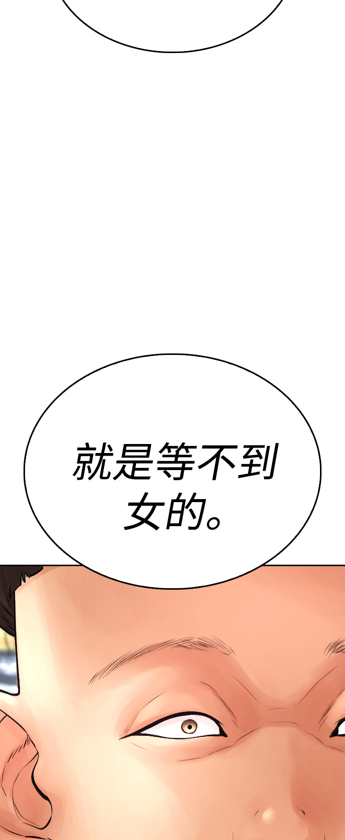 🍤热血校爸 [第63话] 会不会有点涩？ 第15页