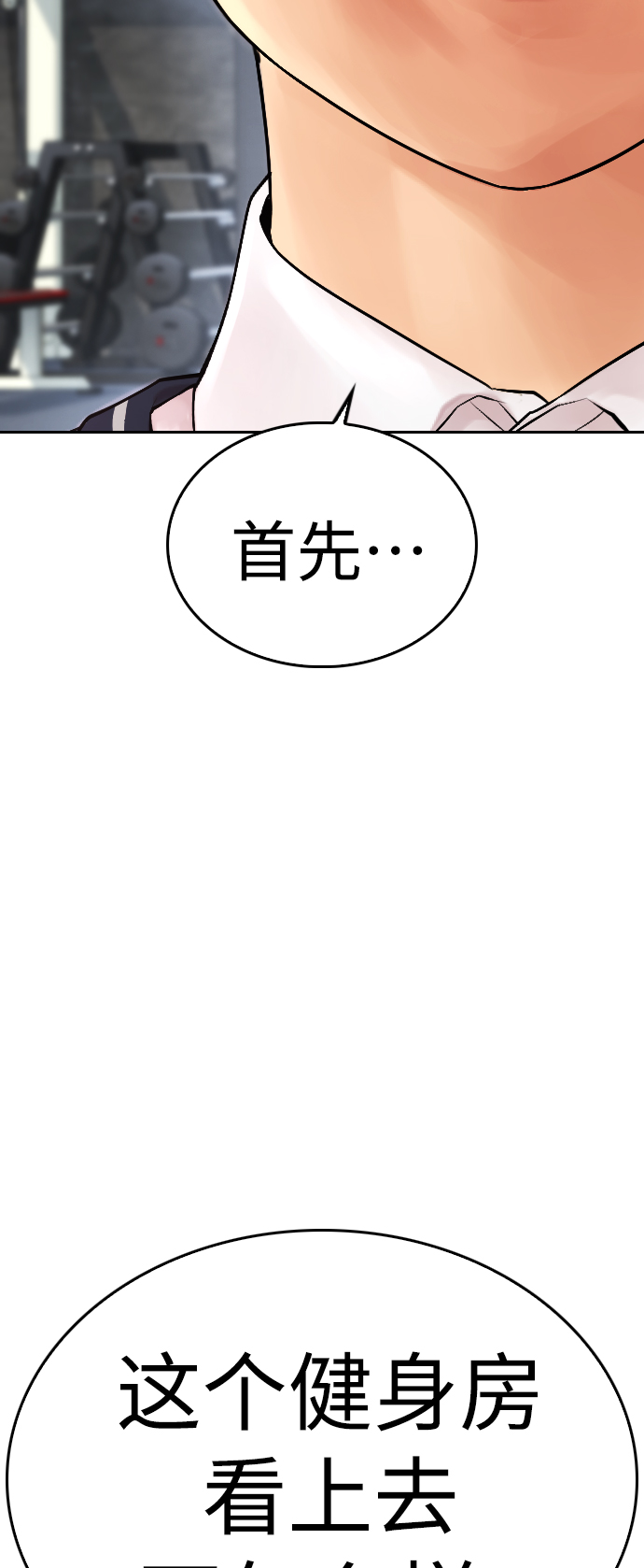 🍤热血校爸 [第63话] 会不会有点涩？ 第17页