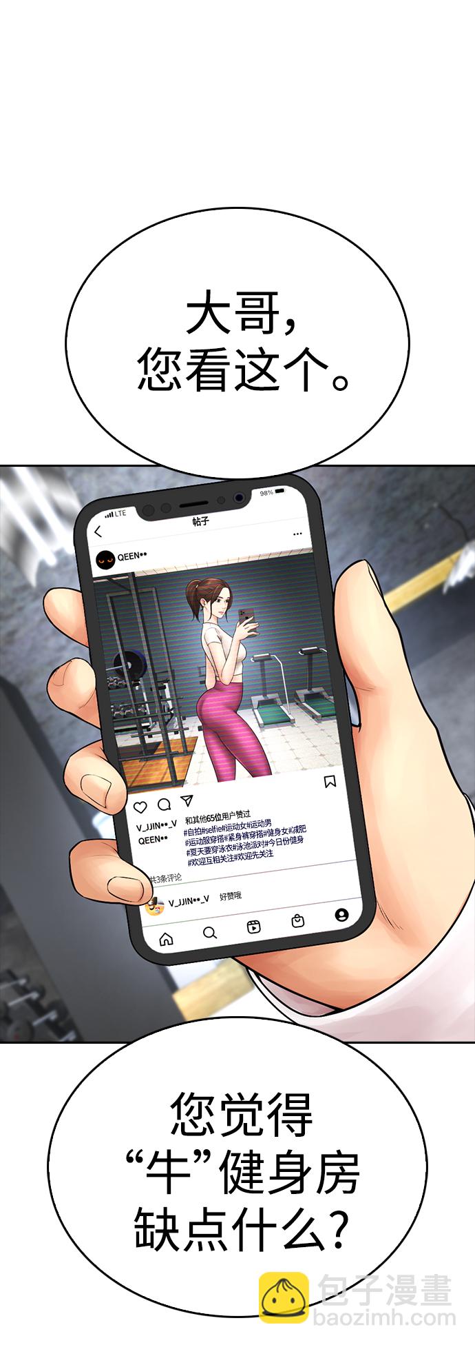 🍤热血校爸 [第63话] 会不会有点涩？ 第19页