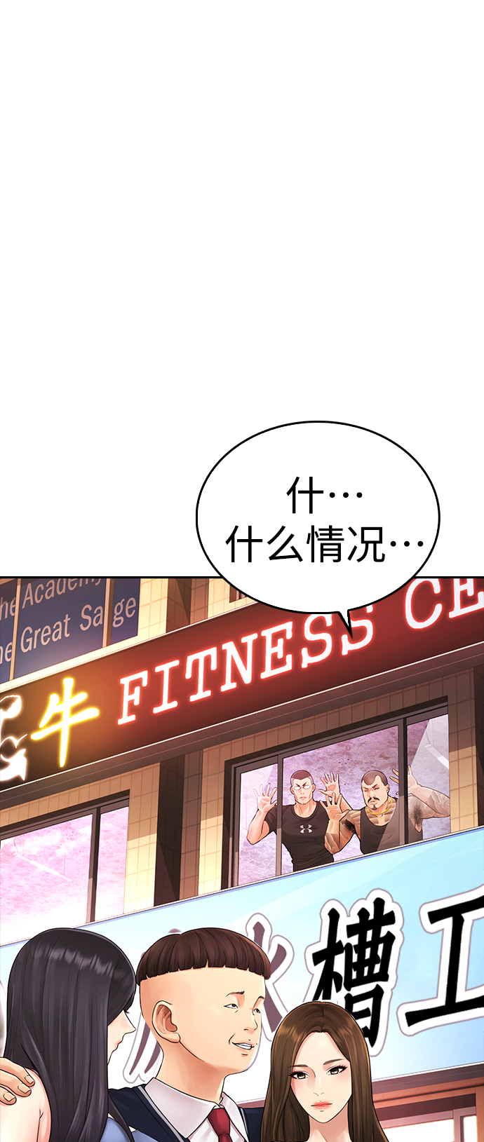 🍤热血校爸 [第63话] 会不会有点涩？ 第2页