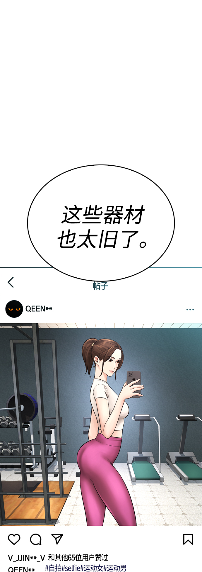 🍤热血校爸 [第63话] 会不会有点涩？ 第20页