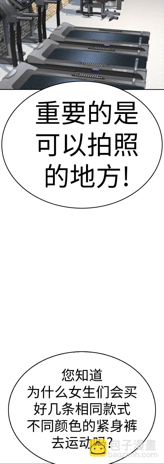 🍤热血校爸 [第63话] 会不会有点涩？ 第22页