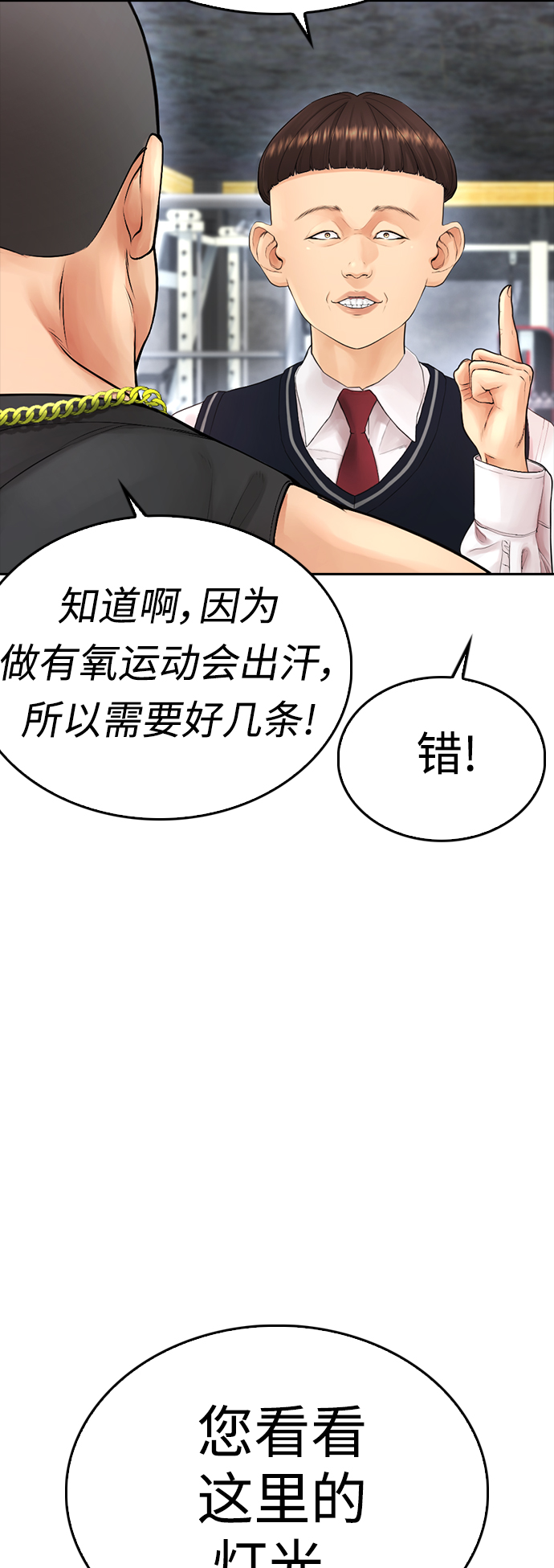 🍤热血校爸 [第63话] 会不会有点涩？ 第23页