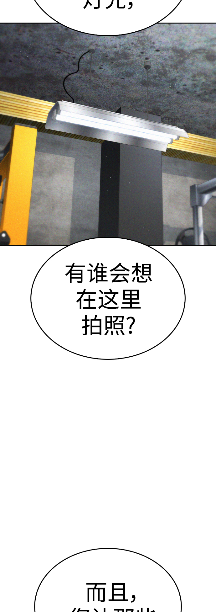 🍤热血校爸 [第63话] 会不会有点涩？ 第24页
