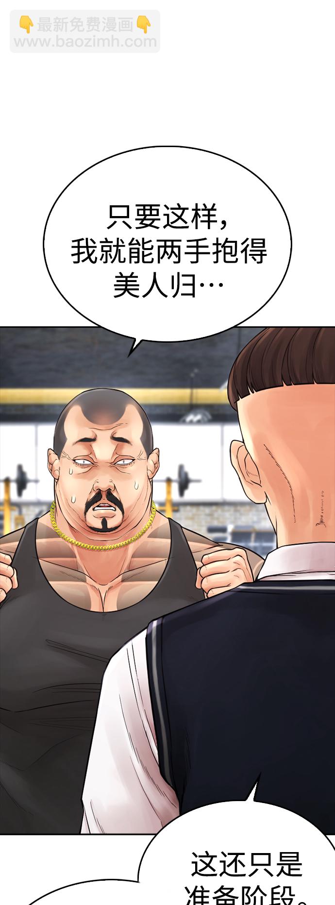 🍤热血校爸 [第63话] 会不会有点涩？ 第27页