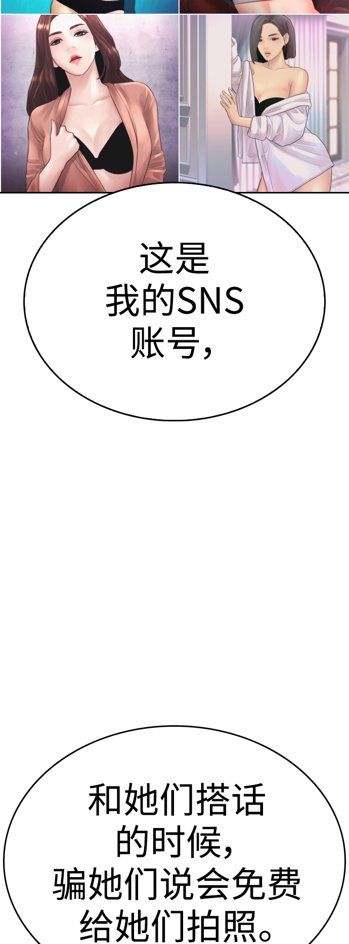 🍤热血校爸 [第63话] 会不会有点涩？ 第31页