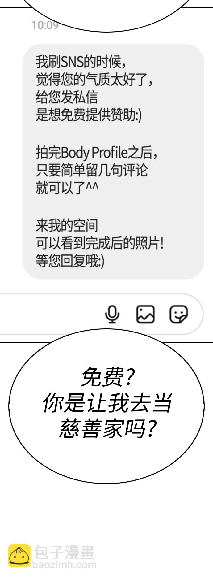 🍤热血校爸 [第63话] 会不会有点涩？ 第32页