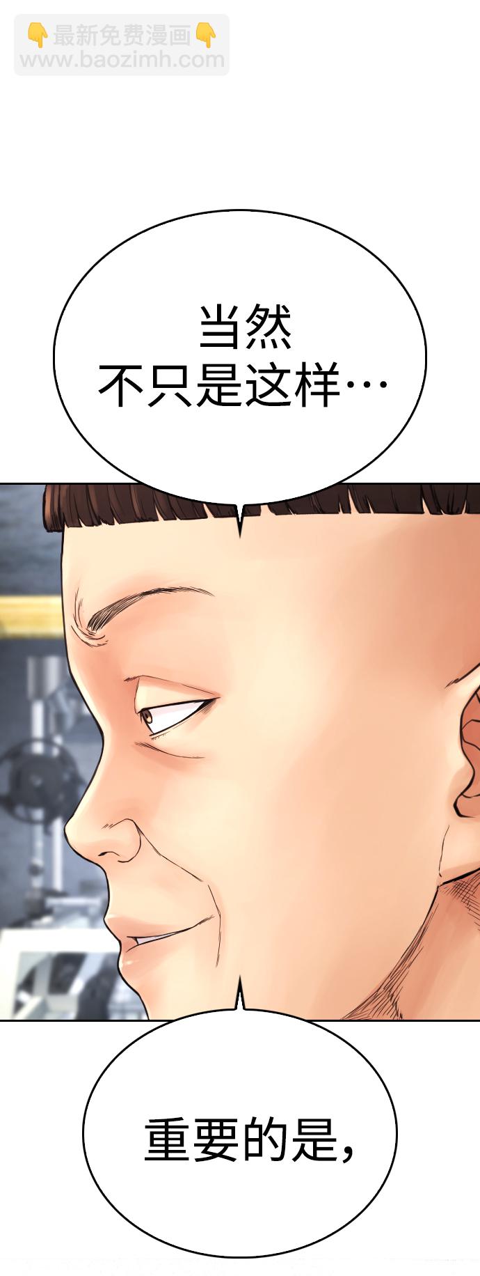🍤热血校爸 [第63话] 会不会有点涩？ 第33页