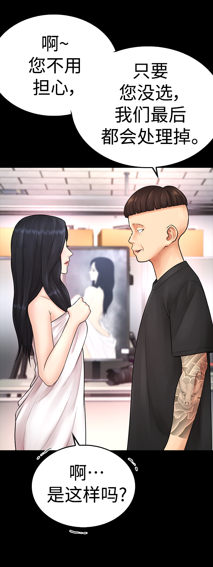 🍤热血校爸 [第63话] 会不会有点涩？ 第36页
