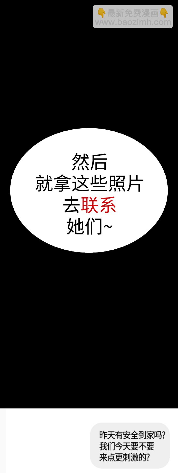 🍤热血校爸 [第63话] 会不会有点涩？ 第37页