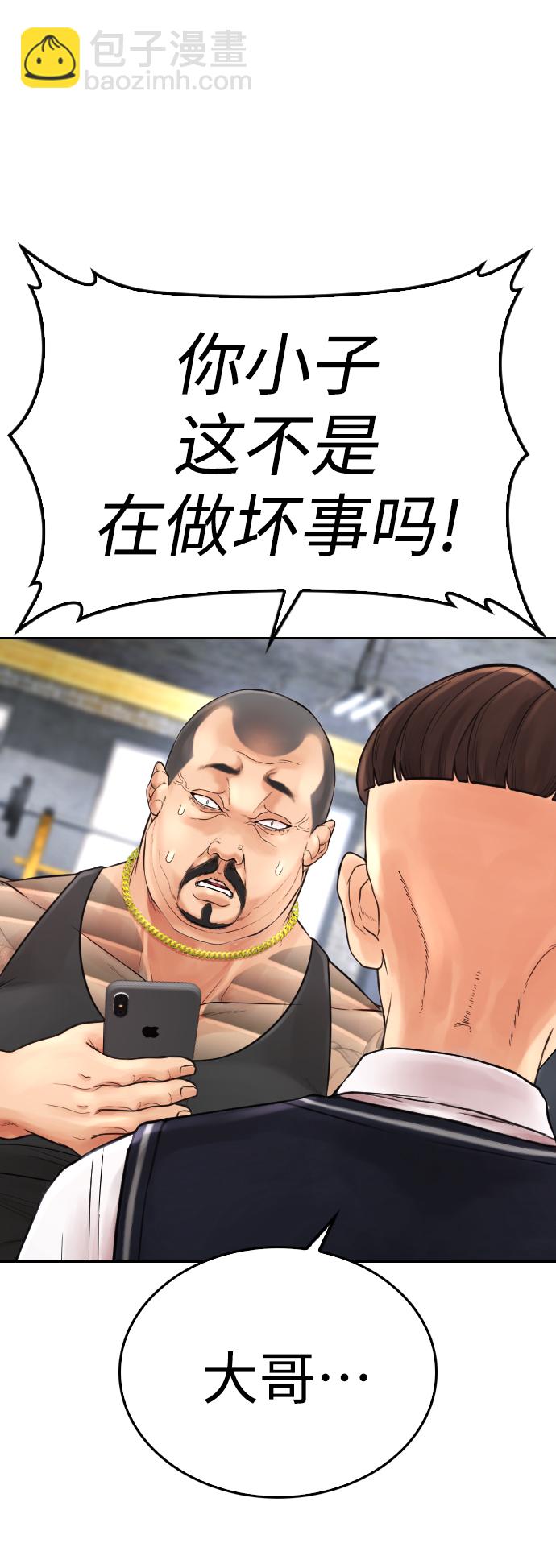 🍤热血校爸 [第63话] 会不会有点涩？ 第39页
