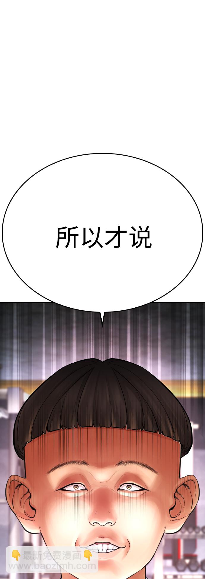 🍤热血校爸 [第63话] 会不会有点涩？ 第40页