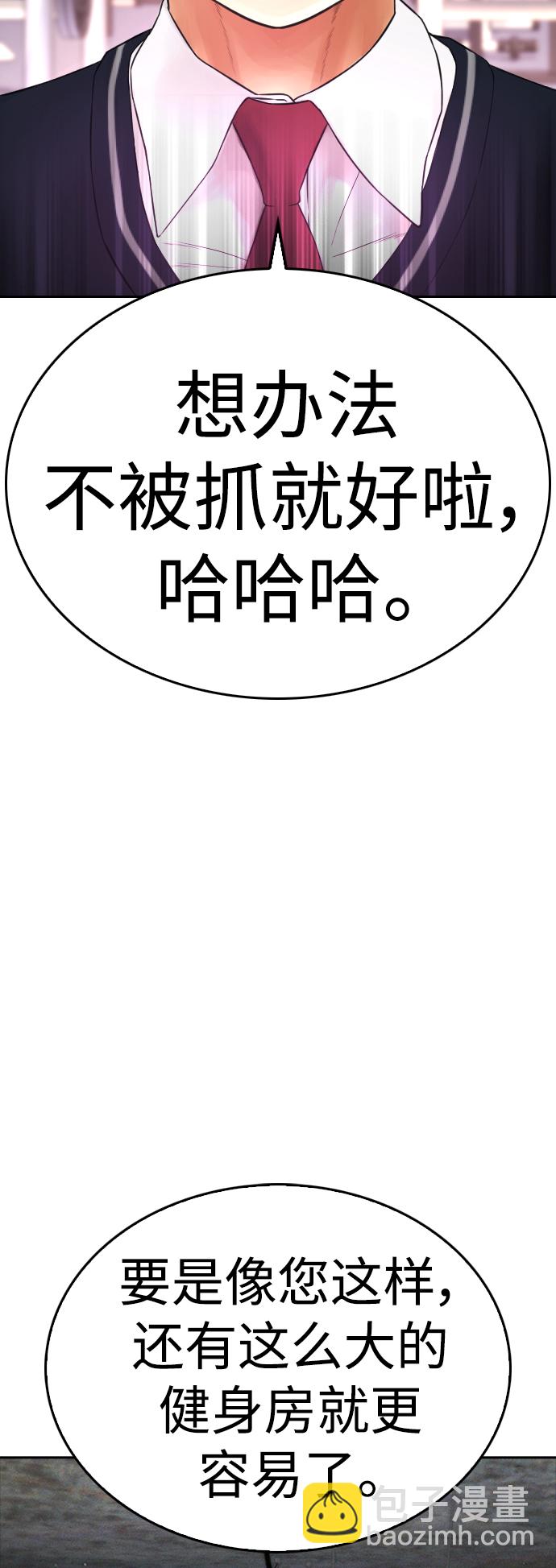 🍤热血校爸 [第63话] 会不会有点涩？ 第41页