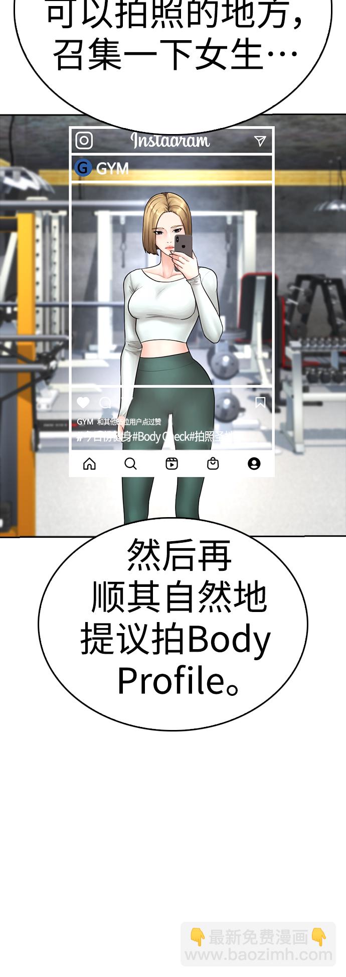 🍤热血校爸 [第63话] 会不会有点涩？ 第43页