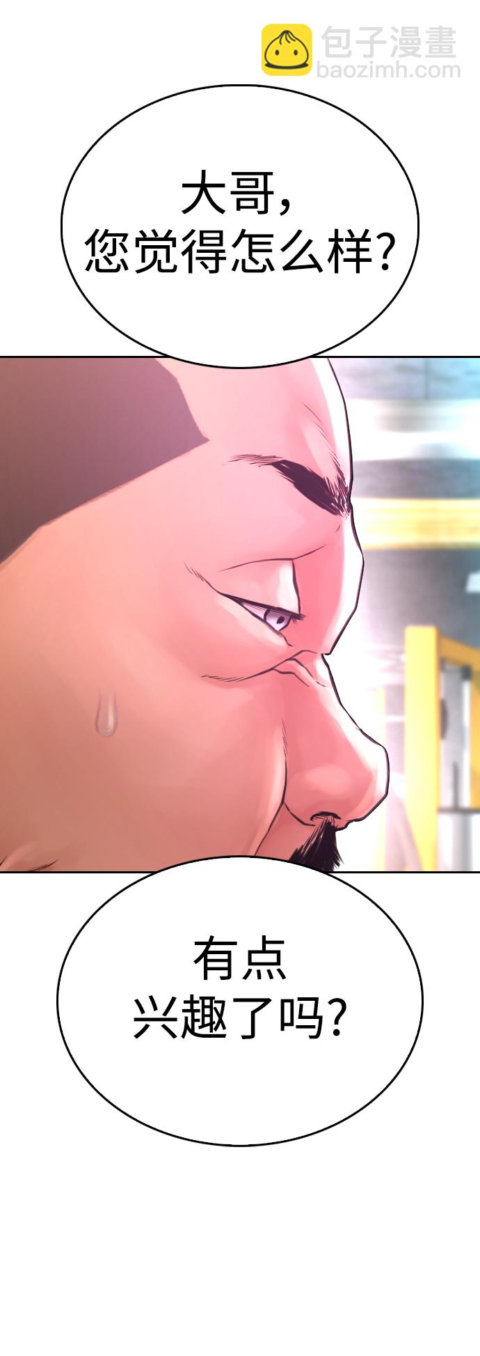 🍤热血校爸 [第63话] 会不会有点涩？ 第44页