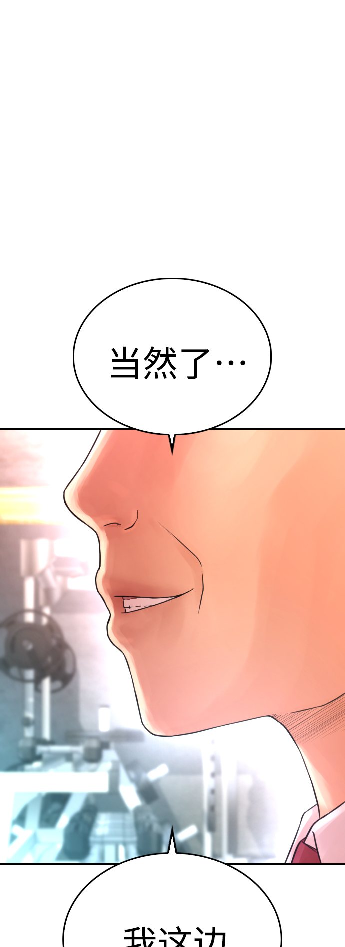 🍤热血校爸 [第63话] 会不会有点涩？ 第46页