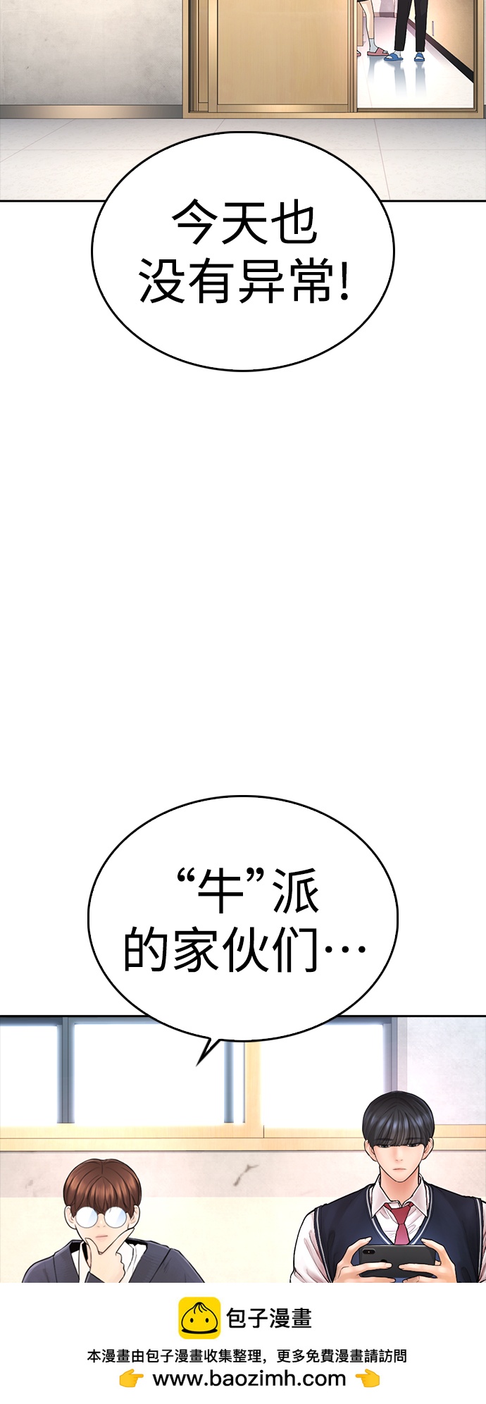 🍤热血校爸 [第63话] 会不会有点涩？ 第50页