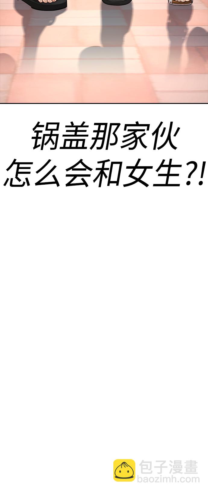 🍤热血校爸 [第63话] 会不会有点涩？ 第6页