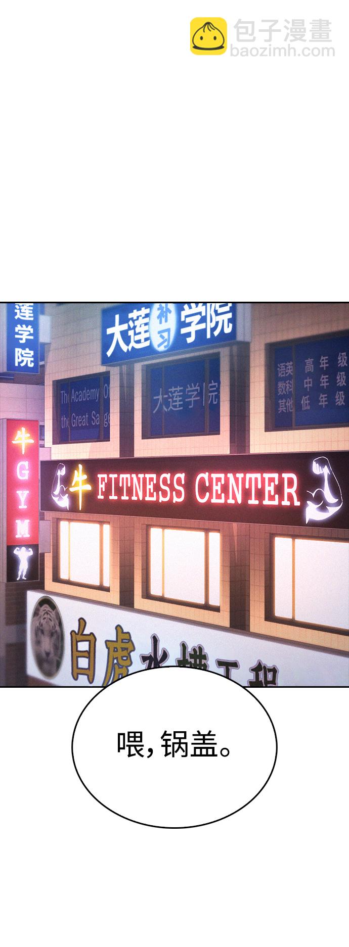 🍤热血校爸 [第63话] 会不会有点涩？ 第8页