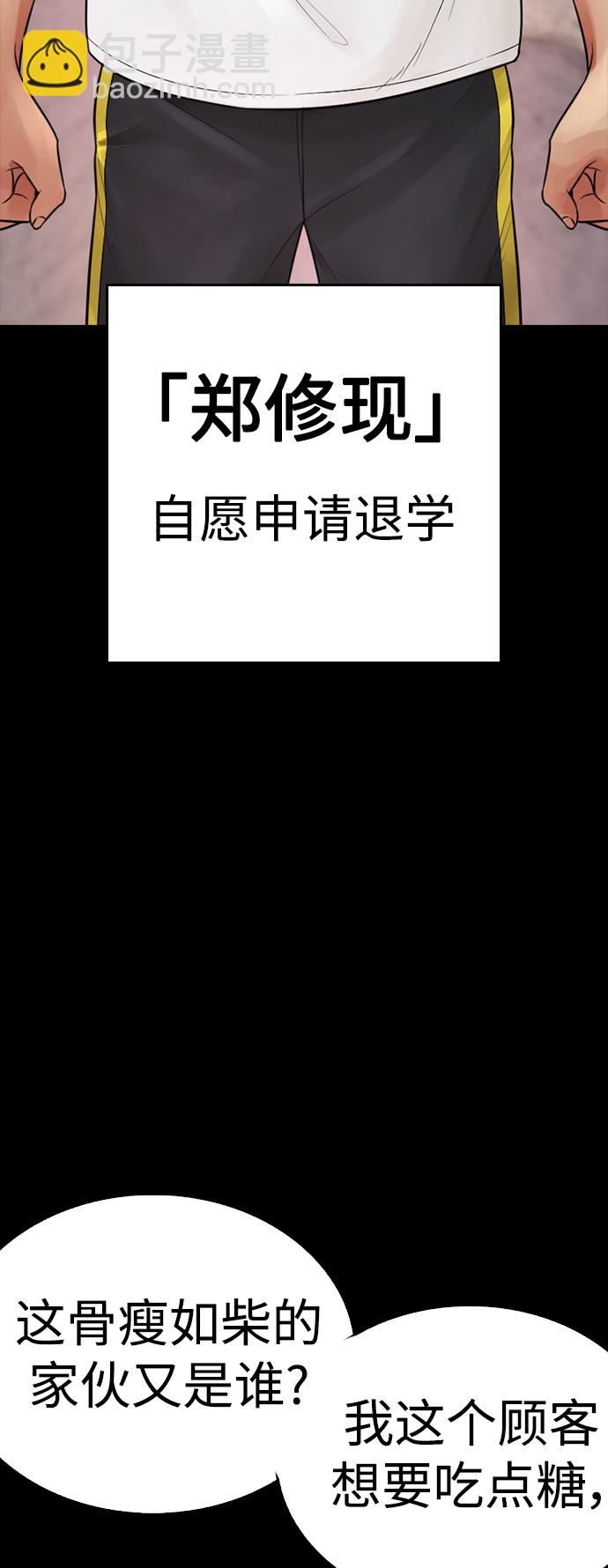 🍤热血校爸 [第65话] 的确有两下子 第23页