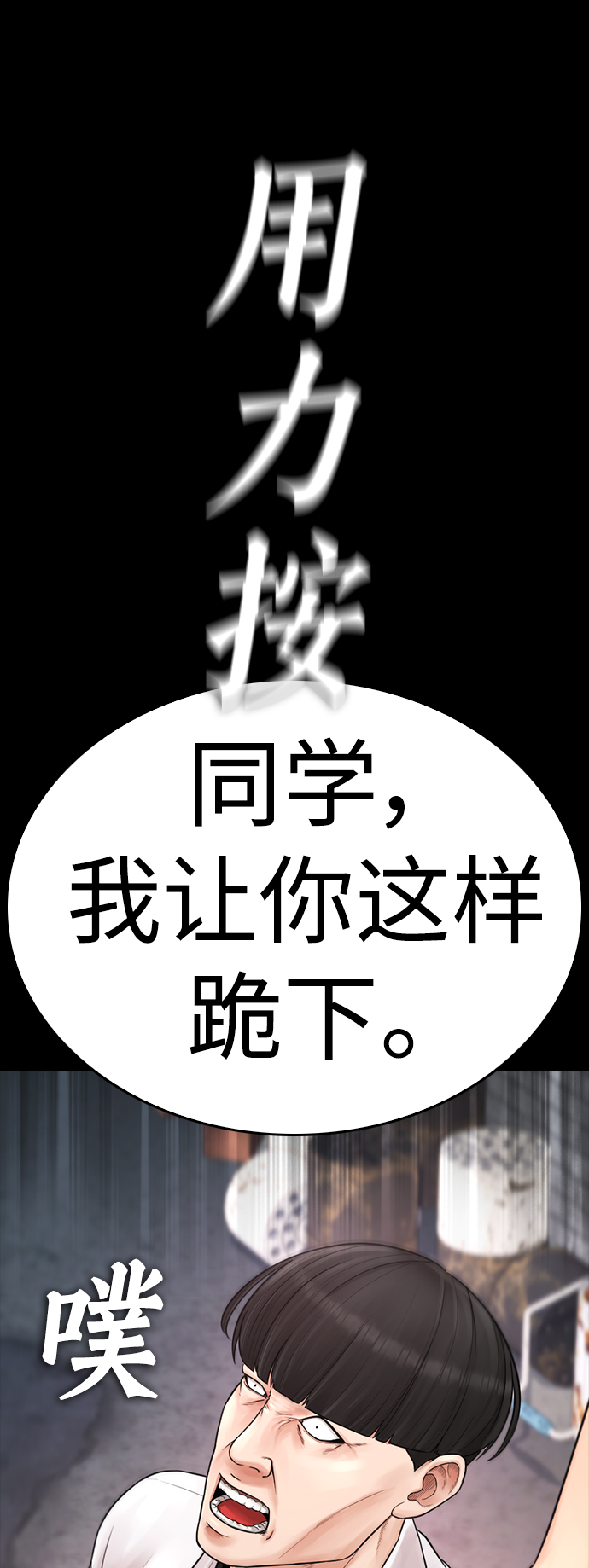 🍤热血校爸 [第65话] 的确有两下子 第32页