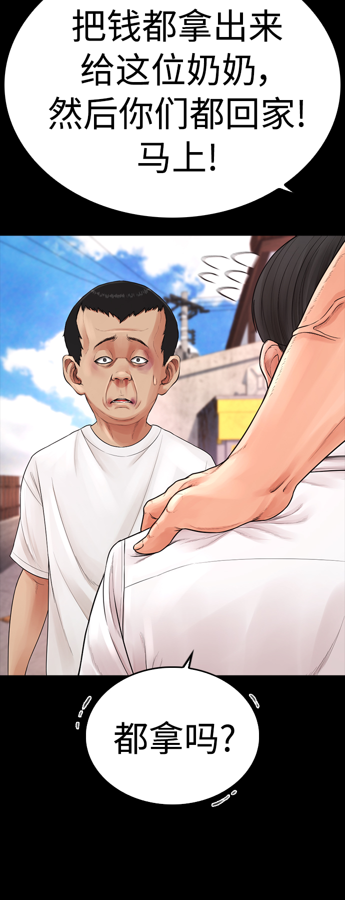 🍤热血校爸 [第65话] 的确有两下子 第37页