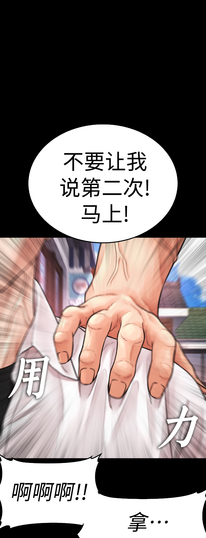 🍤热血校爸 [第65话] 的确有两下子 第38页