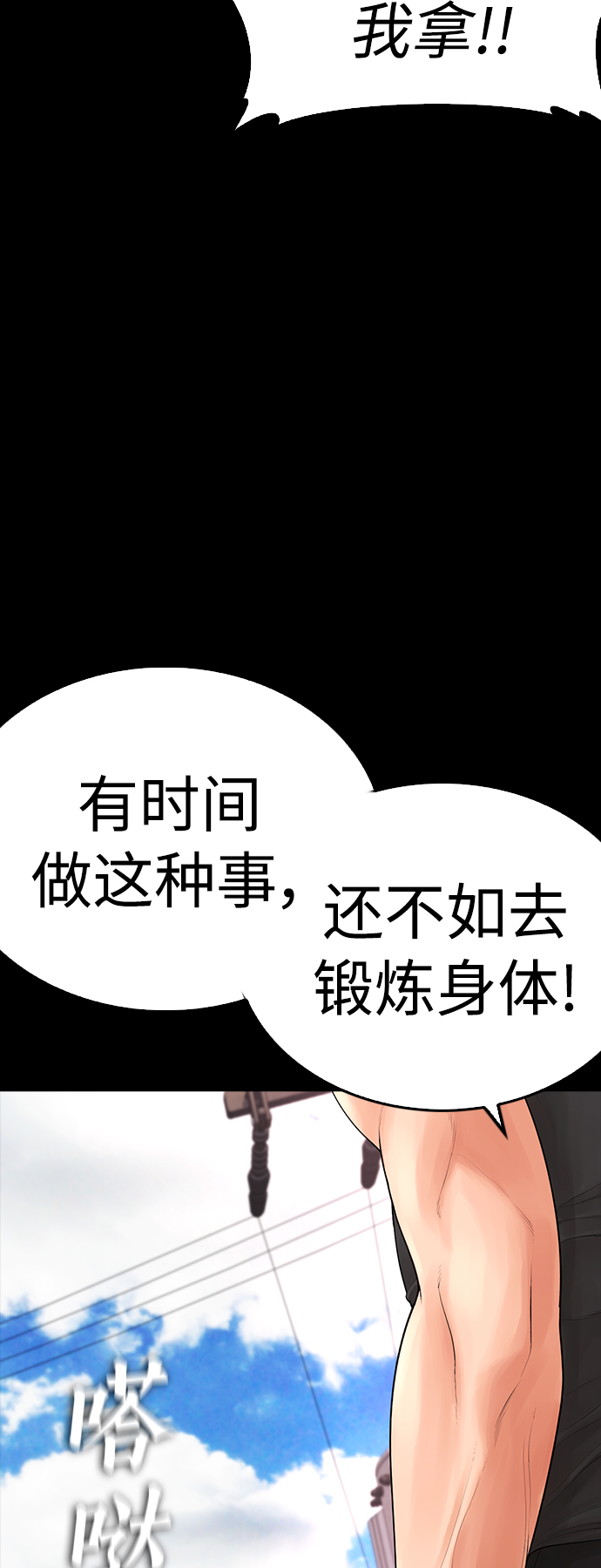 🍤热血校爸 [第65话] 的确有两下子 第39页