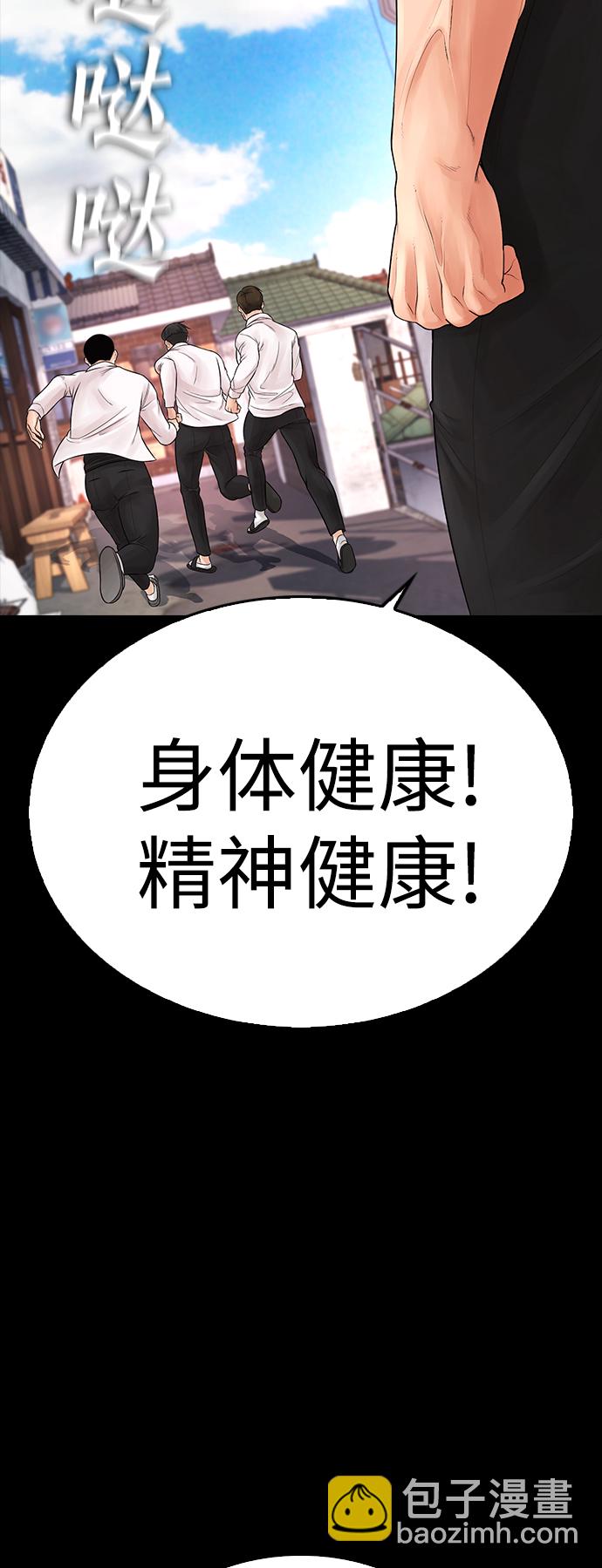 🍤热血校爸 [第65话] 的确有两下子 第40页