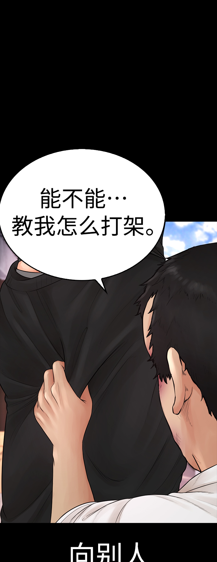 🍤热血校爸 [第65话] 的确有两下子 第43页