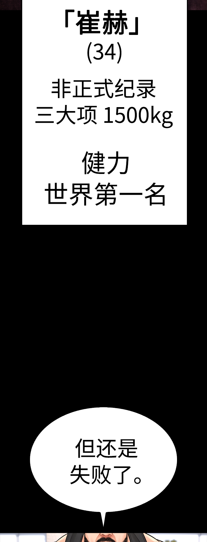 🍤热血校爸 [第67话] 开始! 第10页