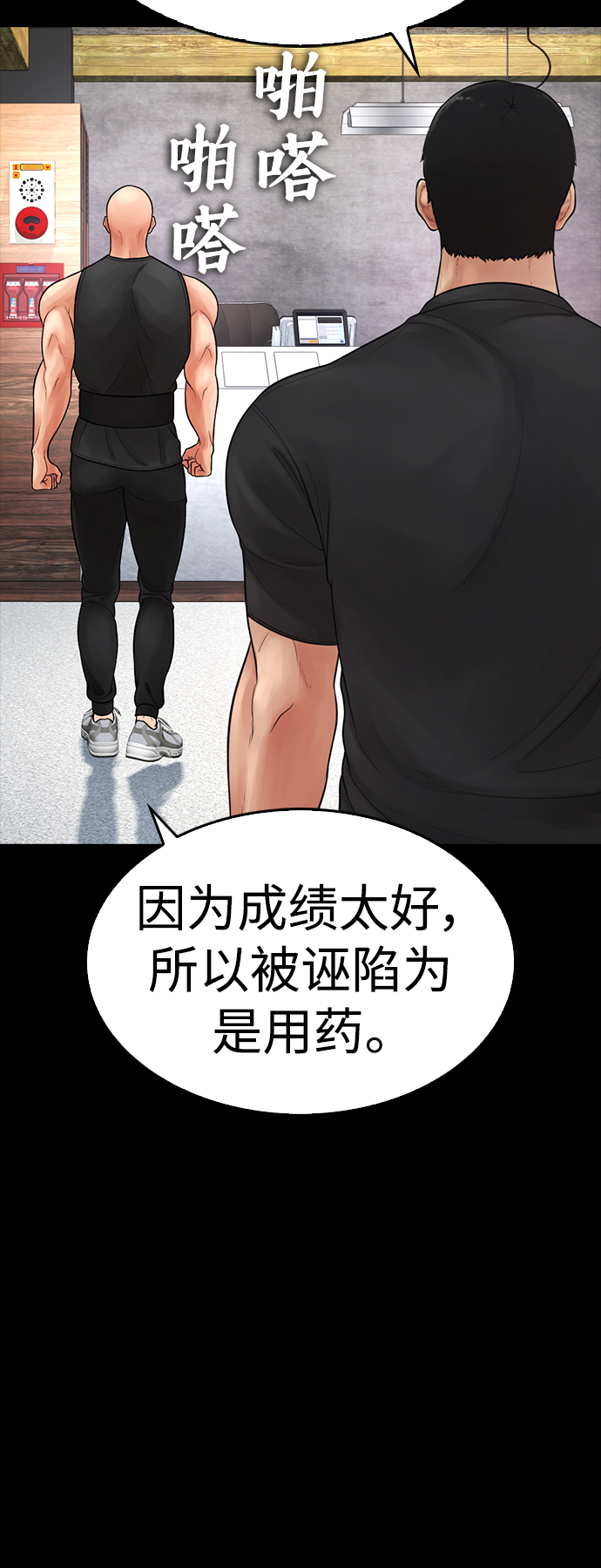 🍤热血校爸 [第67话] 开始! 第12页