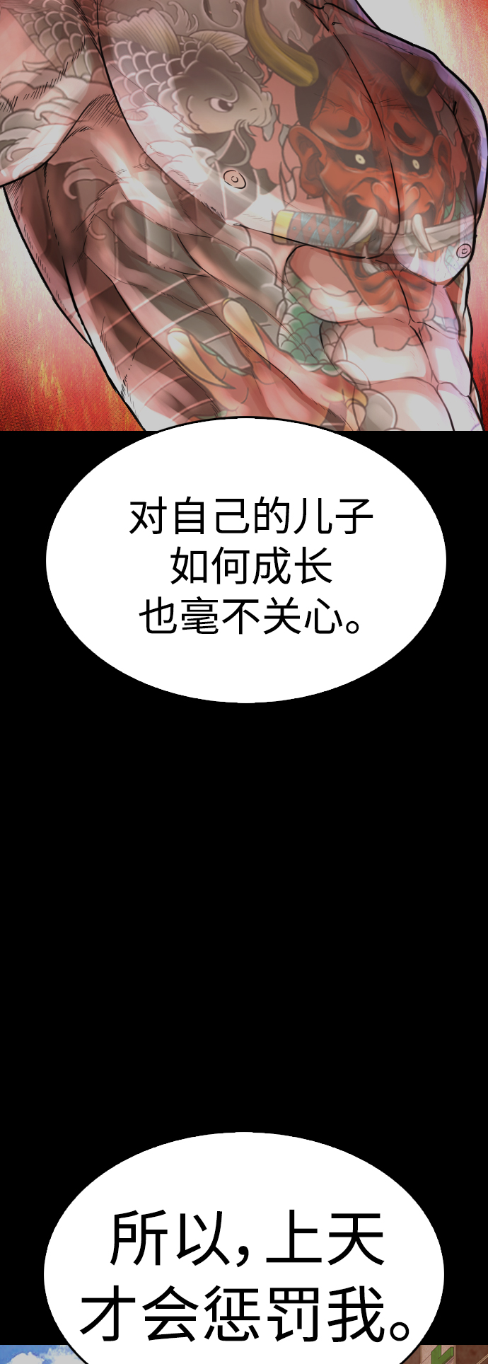 🍤热血校爸 [第67话] 开始! 第15页