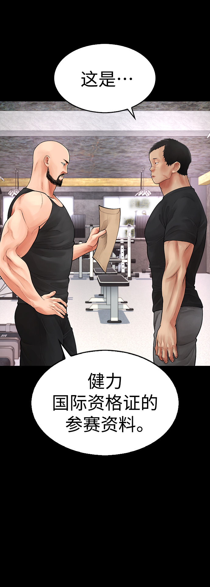 🍤热血校爸 [第67话] 开始! 第17页