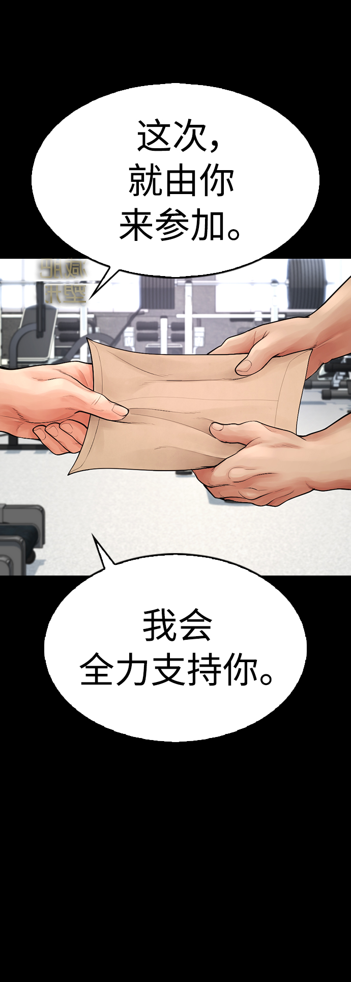 🍤热血校爸 [第67话] 开始! 第18页