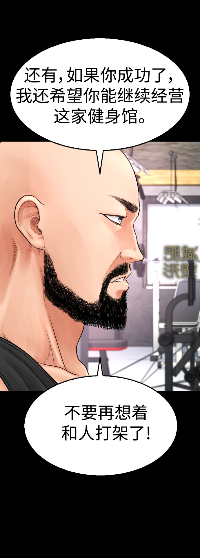 🍤热血校爸 [第67话] 开始! 第19页