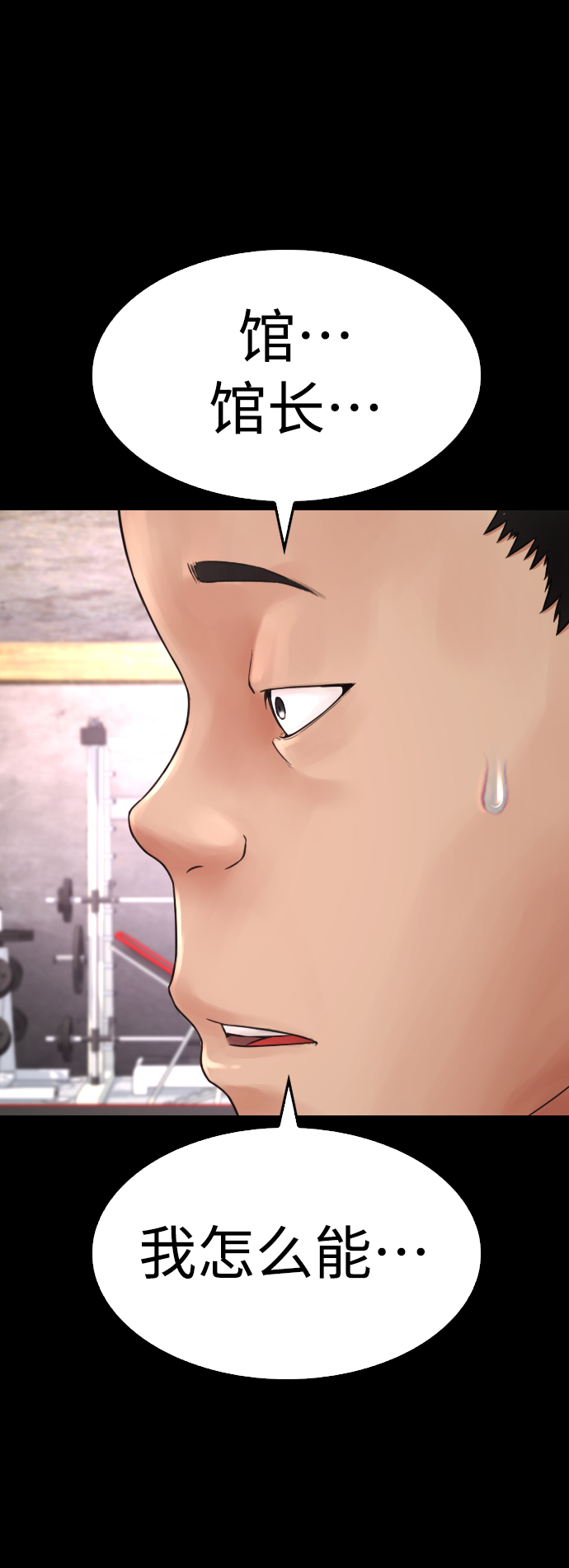 🍤热血校爸 [第67话] 开始! 第20页
