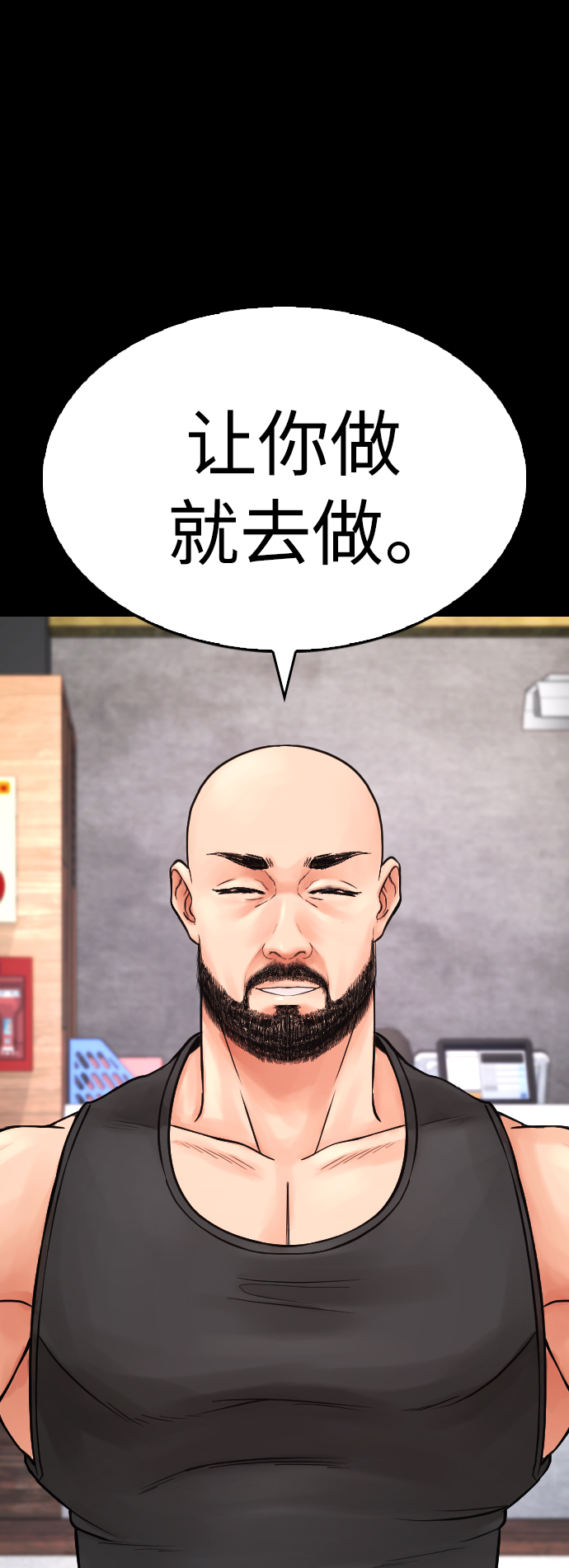 🍤热血校爸 [第67话] 开始! 第21页