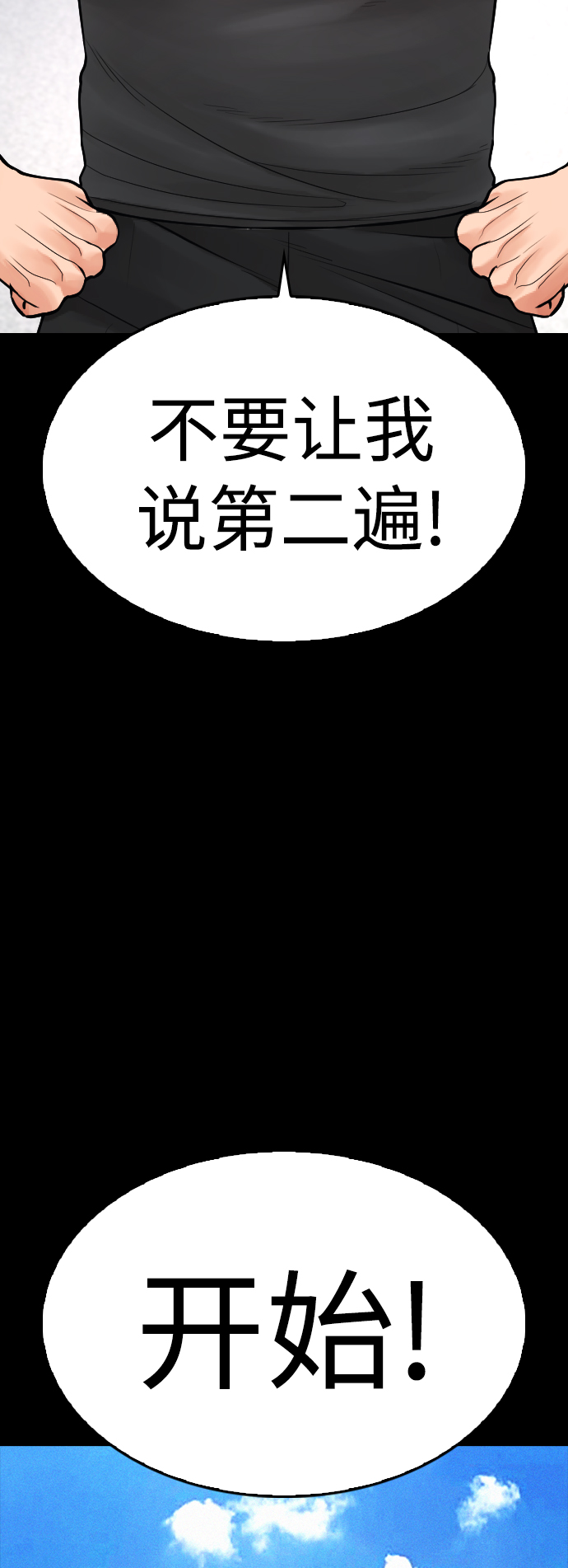 🍤热血校爸 [第67话] 开始! 第22页