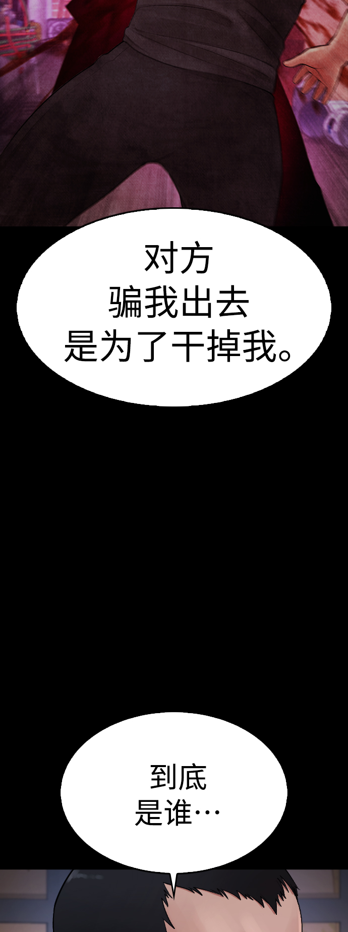 🍤热血校爸 [第67话] 开始! 第35页
