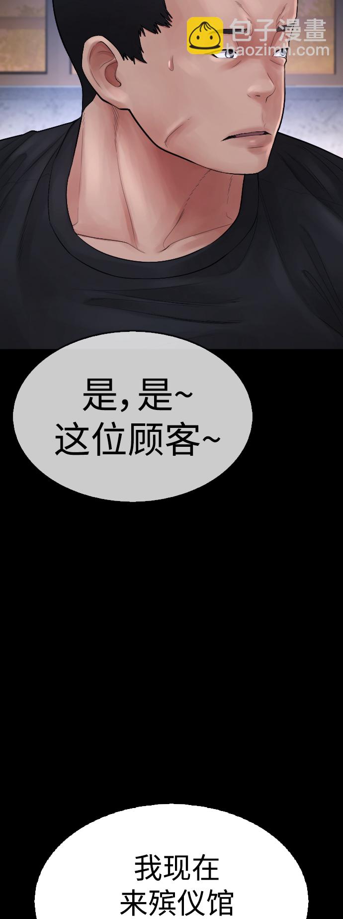 🍤热血校爸 [第67话] 开始! 第36页