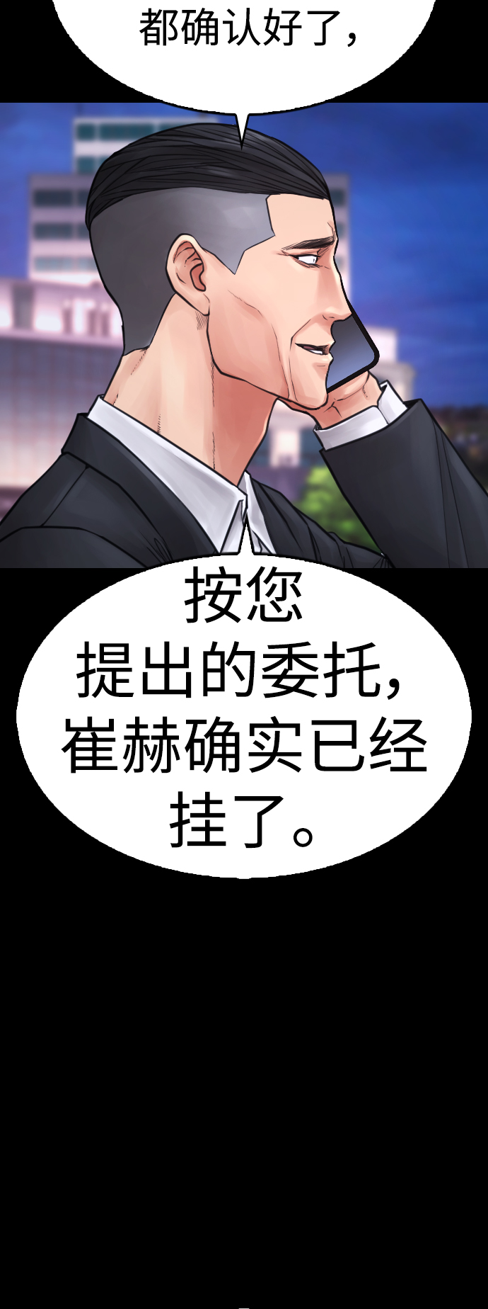 🍤热血校爸 [第67话] 开始! 第37页