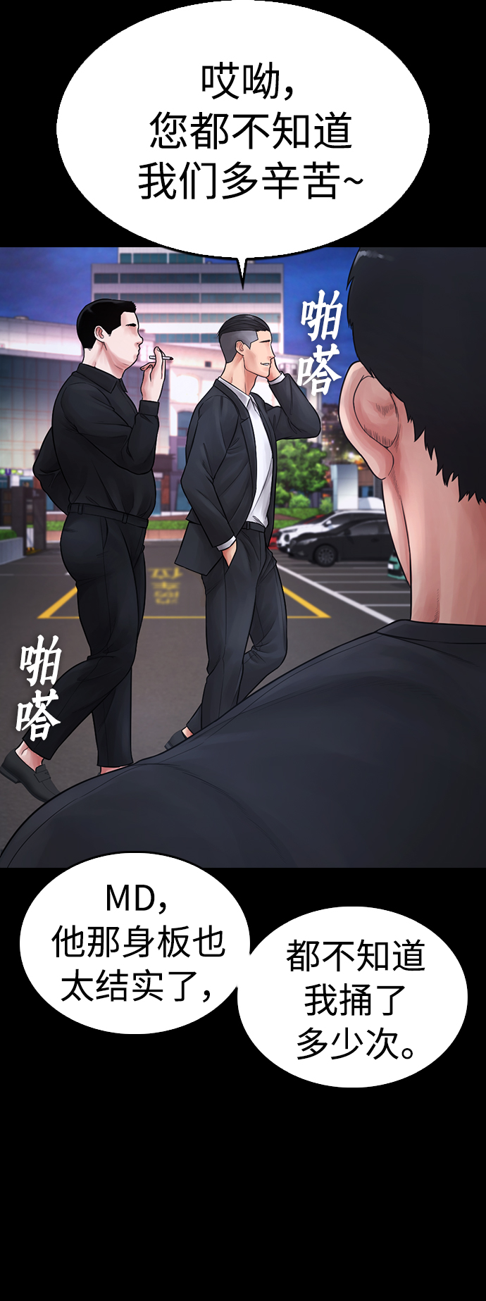 🍤热血校爸 [第67话] 开始! 第38页