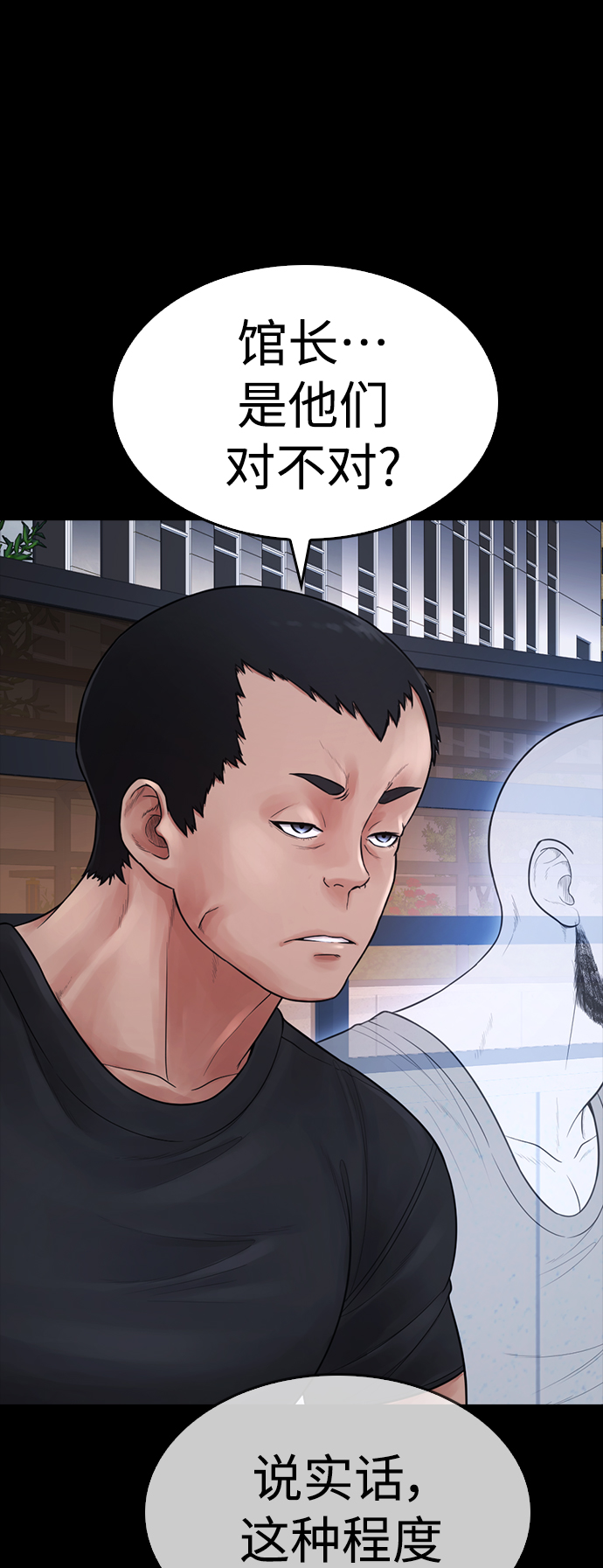 🍤热血校爸 [第67话] 开始! 第39页