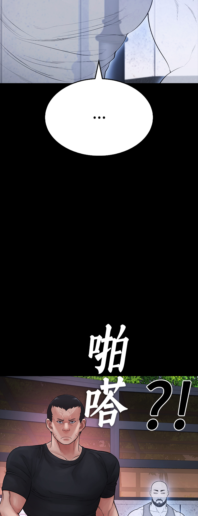 🍤热血校爸 [第67话] 开始! 第41页