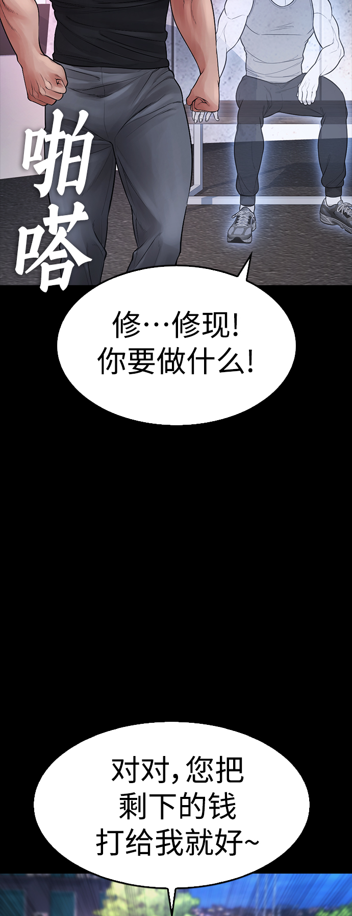 🍤热血校爸 [第67话] 开始! 第42页