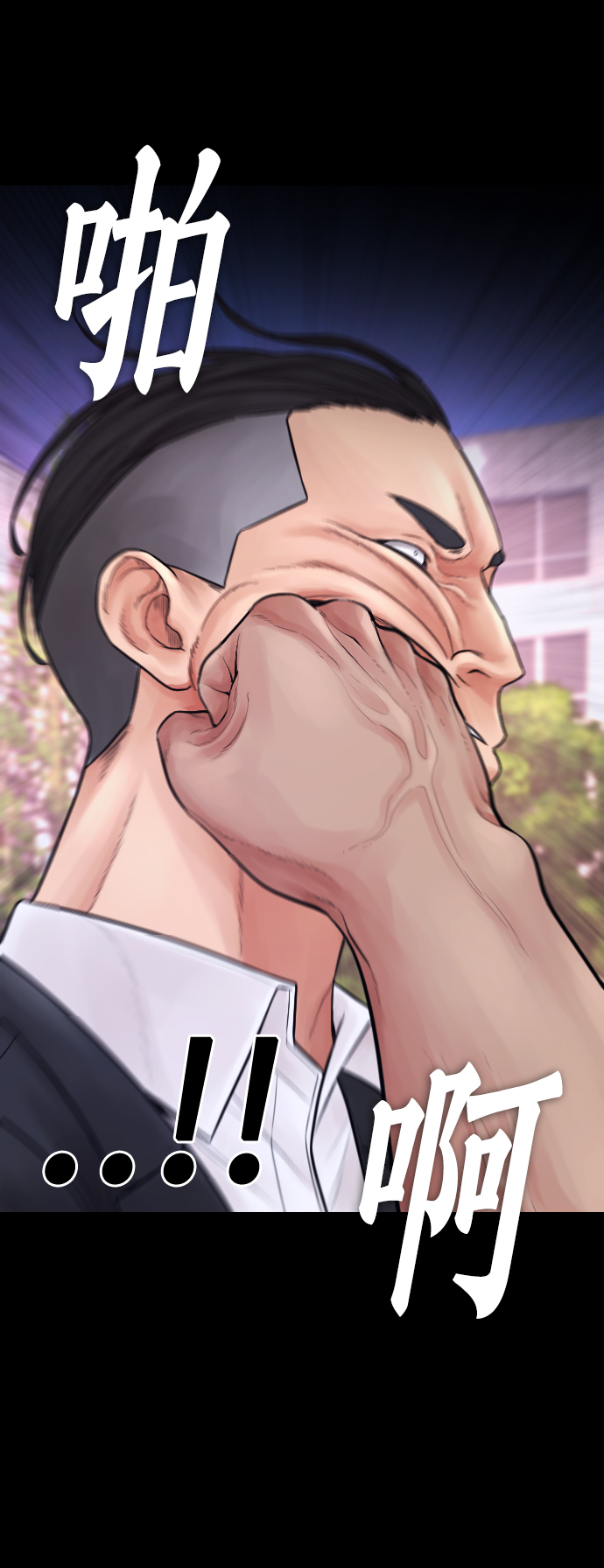 🍤热血校爸 [第67话] 开始! 第44页