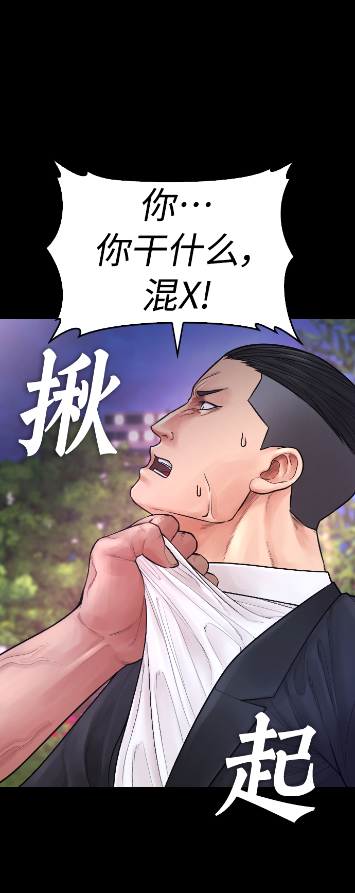 🍤热血校爸 [第67话] 开始! 第45页