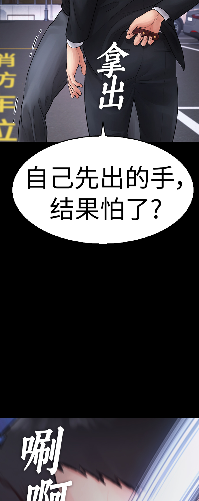 🍤热血校爸 [第67话] 开始! 第49页