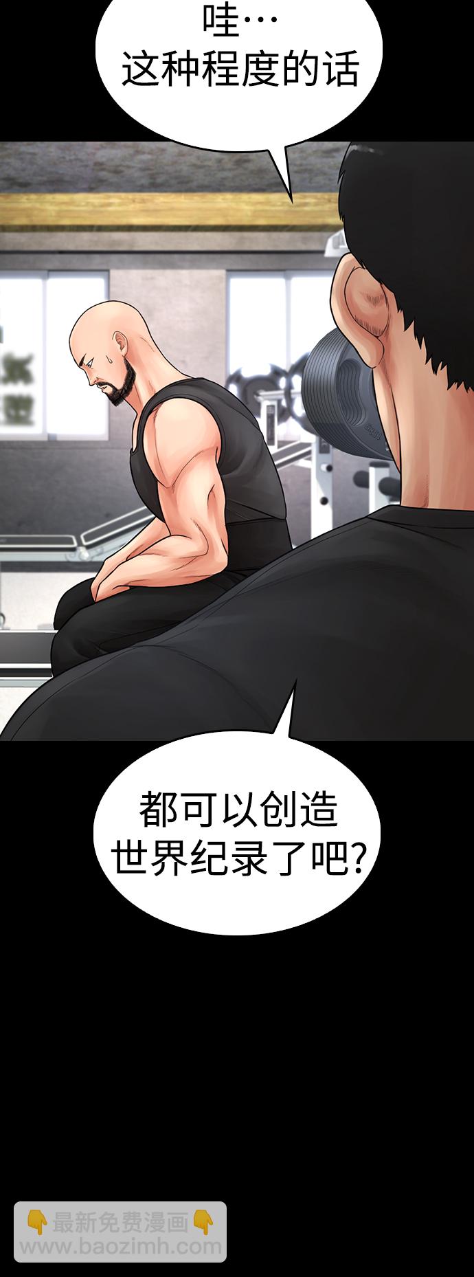 🍤热血校爸 [第67话] 开始! 第6页